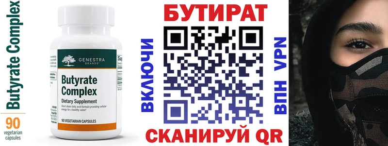 БУТИРАТ BDO Жиздра